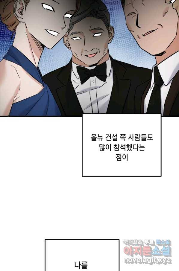 죽음 대신 결혼 43화 12