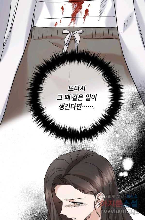 죽음 대신 결혼 43화 15
