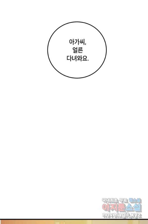 죽음 대신 결혼 43화 17
