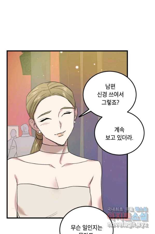 죽음 대신 결혼 43화 19