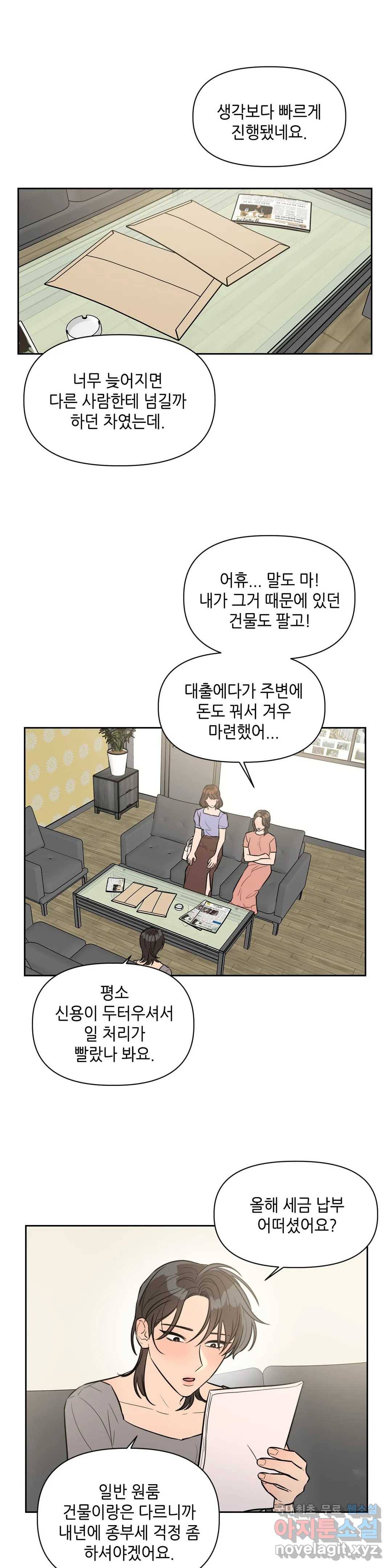 쓰레기를 위하여 60화 1