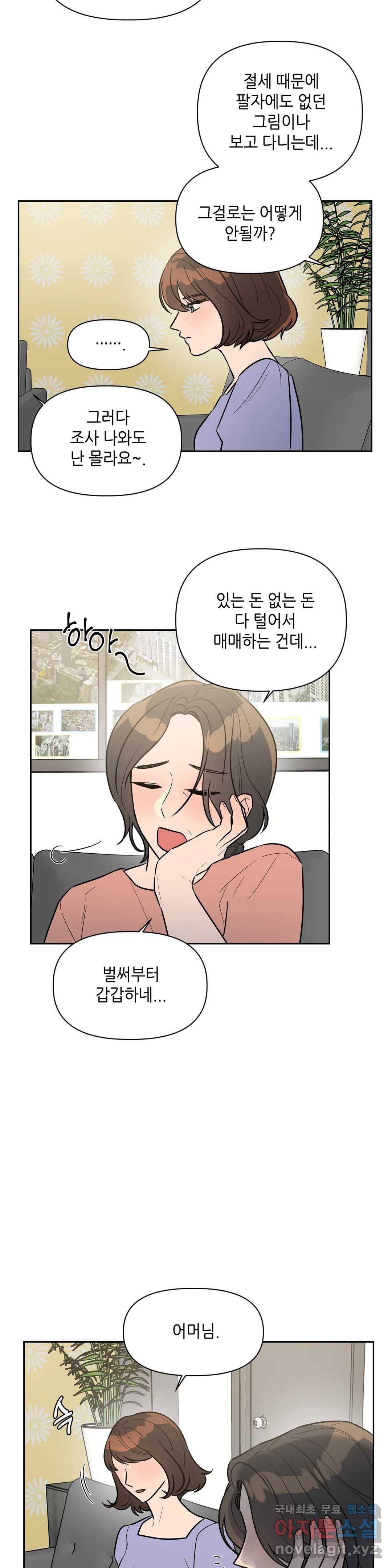 쓰레기를 위하여 60화 2