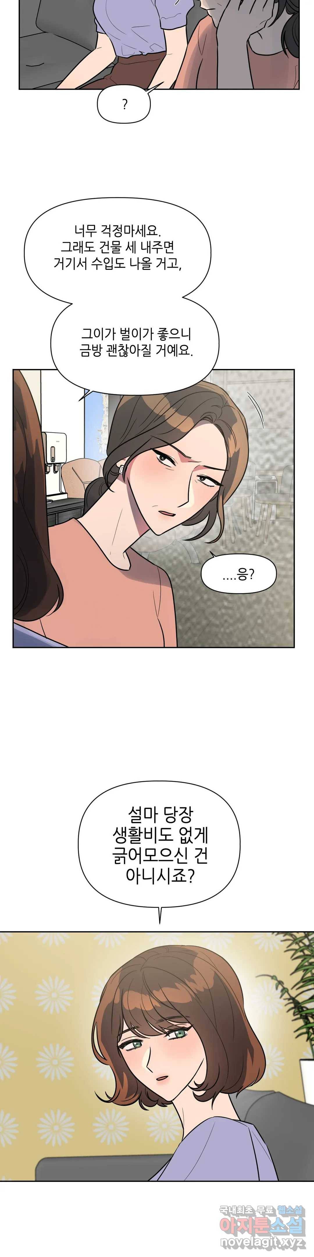 쓰레기를 위하여 60화 3