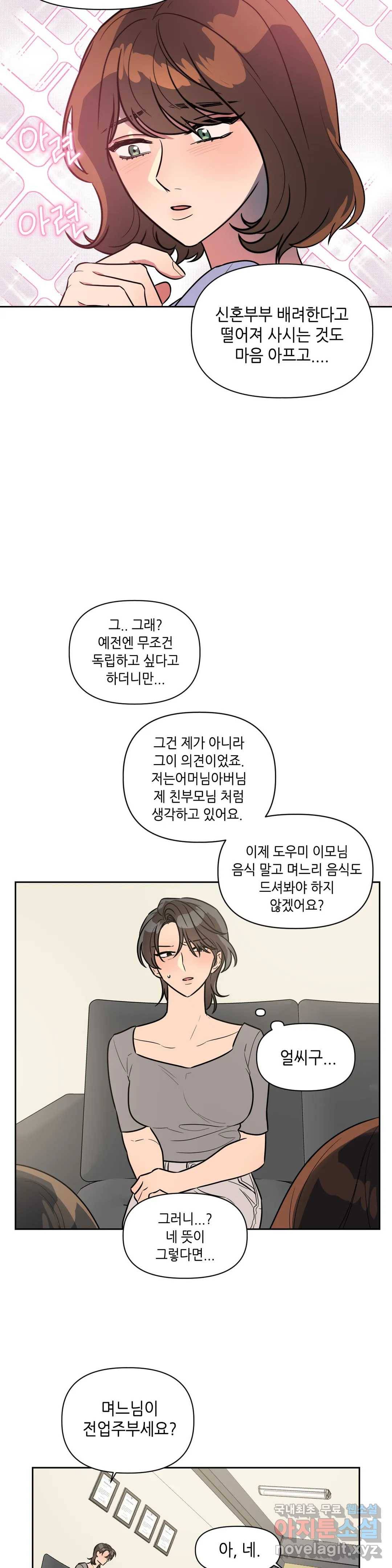 쓰레기를 위하여 60화 5