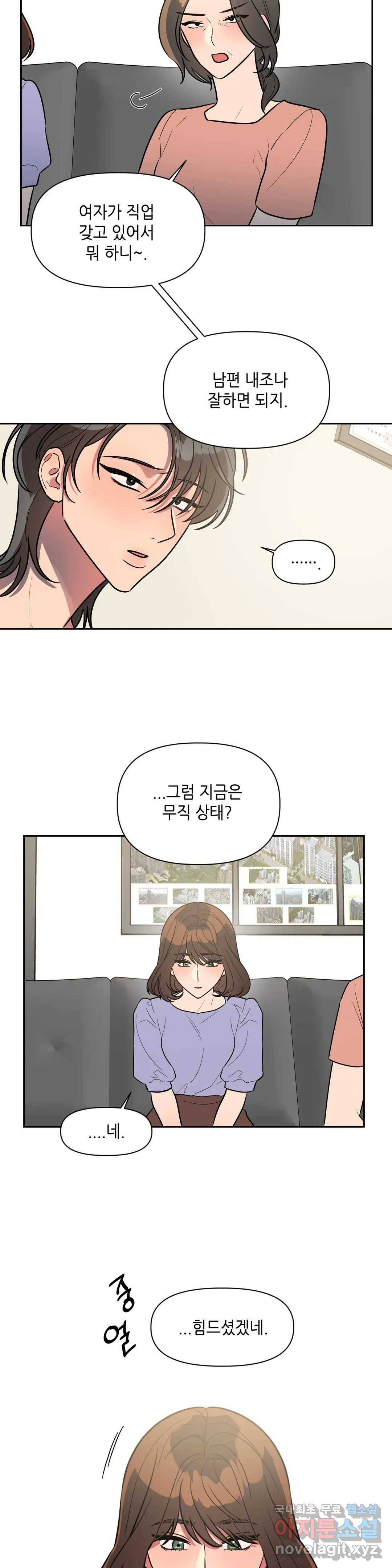 쓰레기를 위하여 60화 7