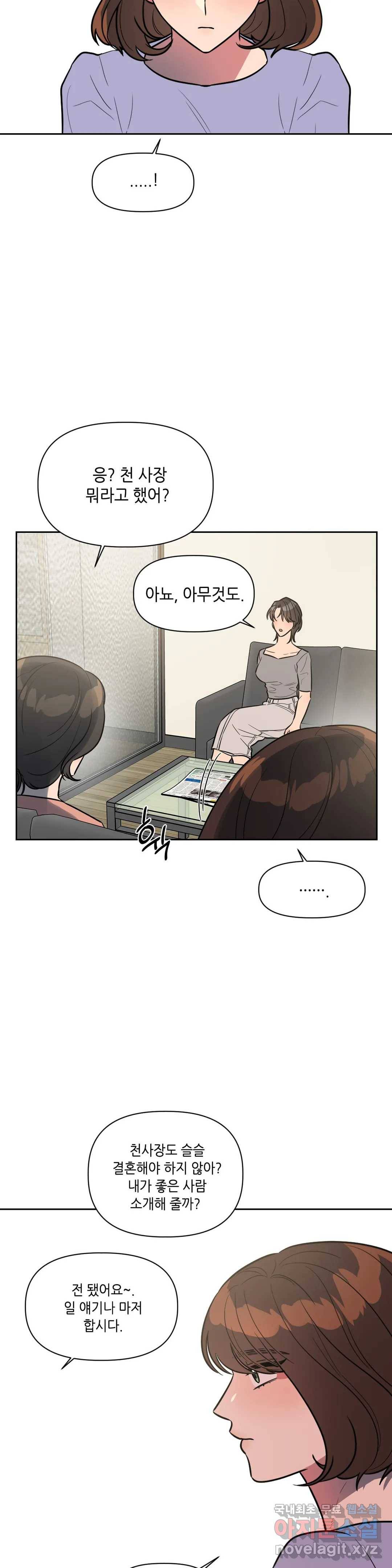 쓰레기를 위하여 60화 8