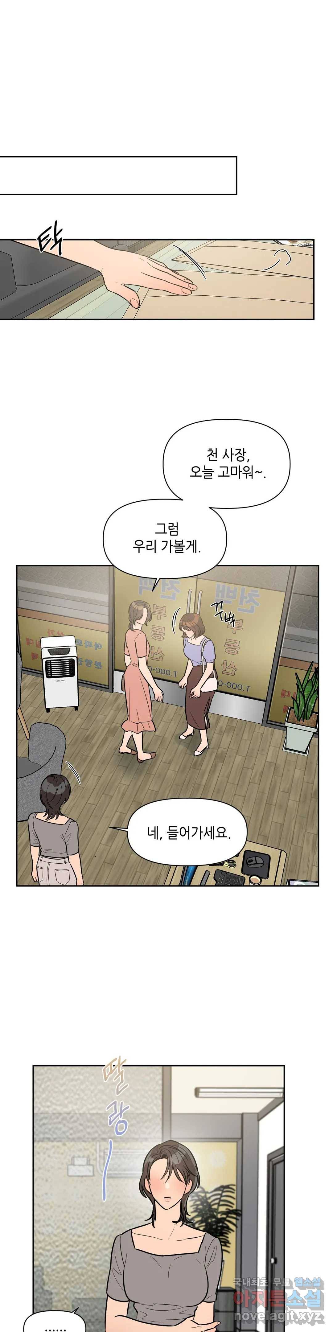 쓰레기를 위하여 60화 10