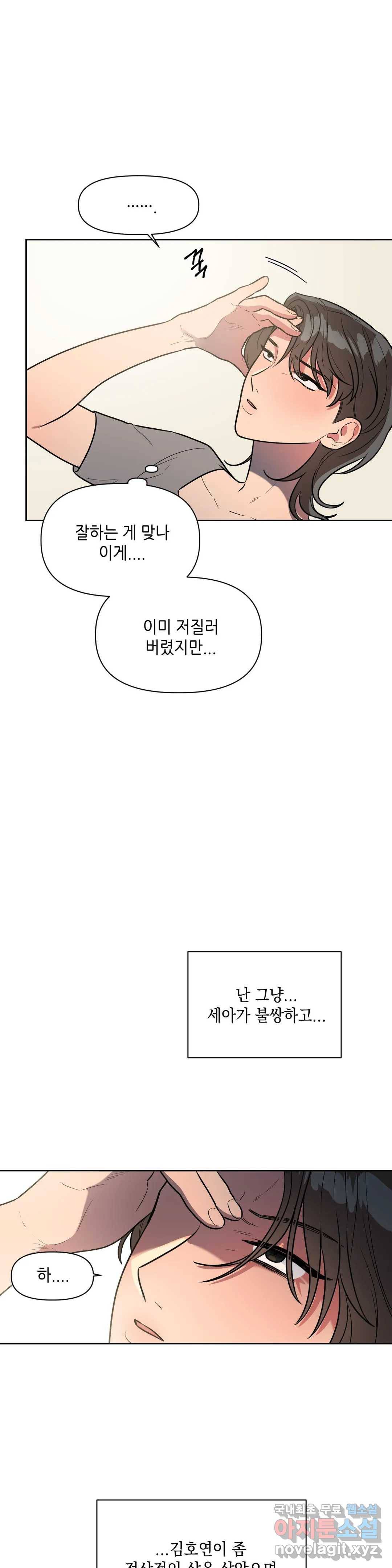 쓰레기를 위하여 60화 12