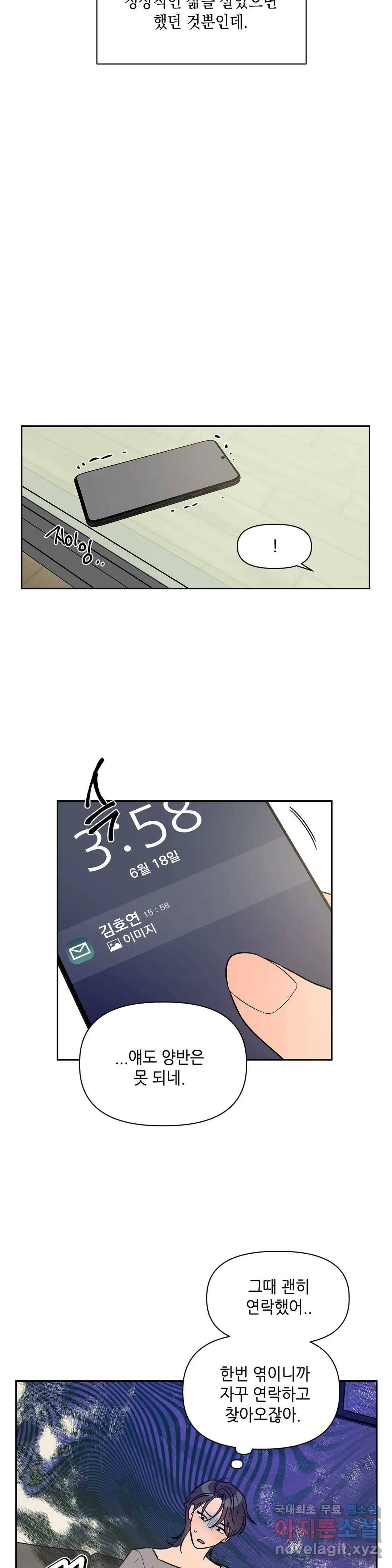 쓰레기를 위하여 60화 13