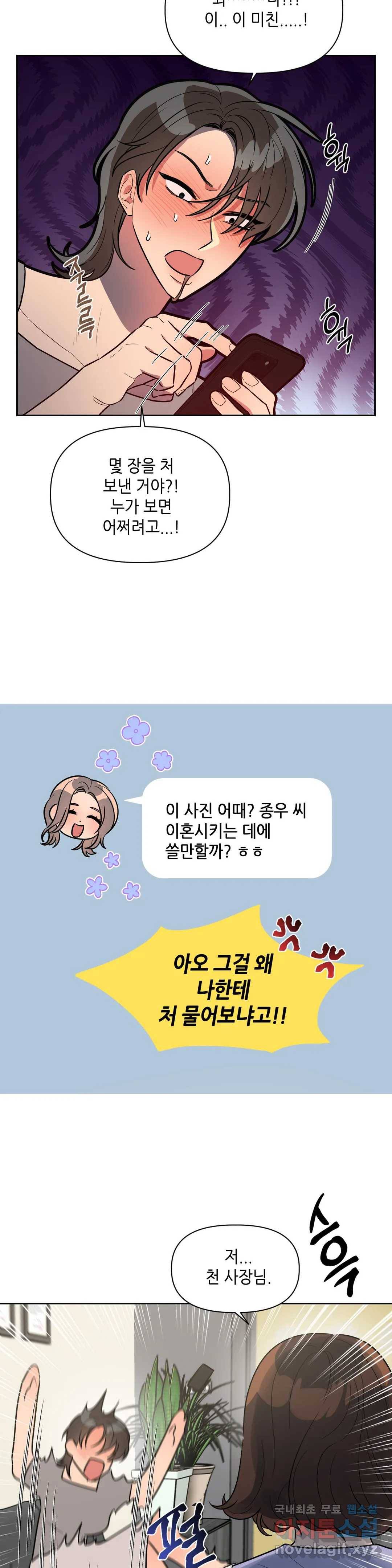 쓰레기를 위하여 60화 16