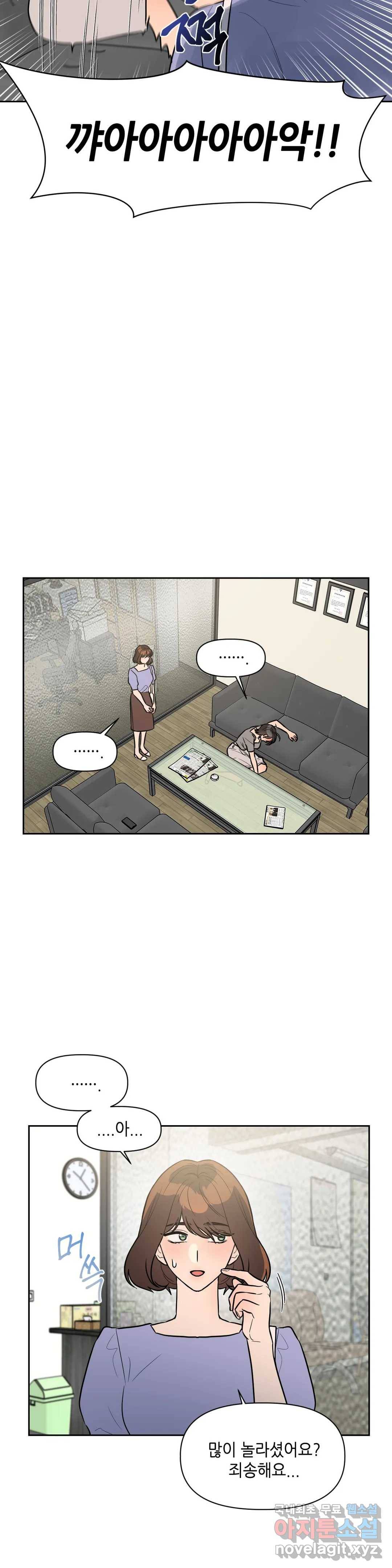 쓰레기를 위하여 60화 17