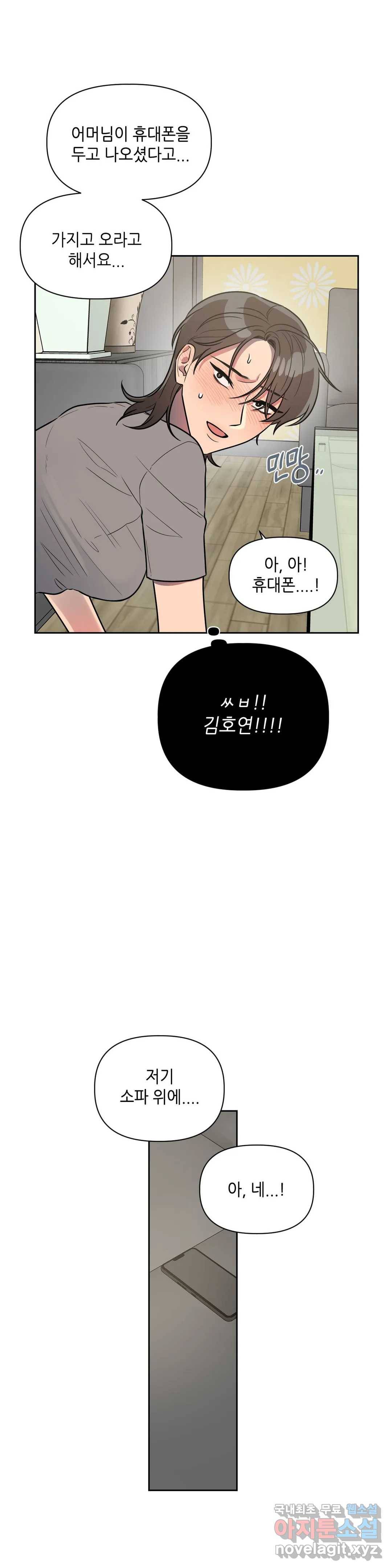 쓰레기를 위하여 60화 18