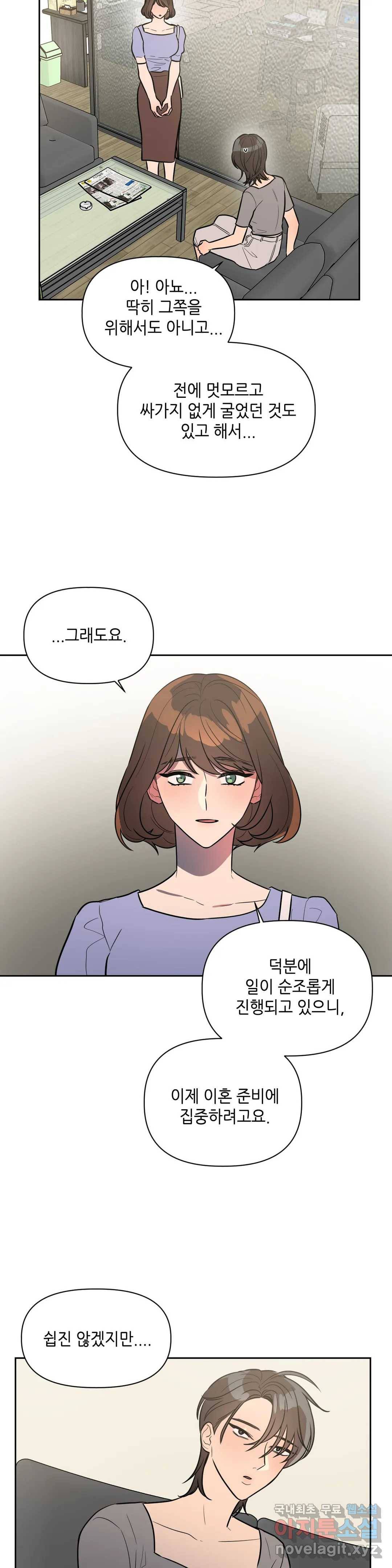 쓰레기를 위하여 60화 20