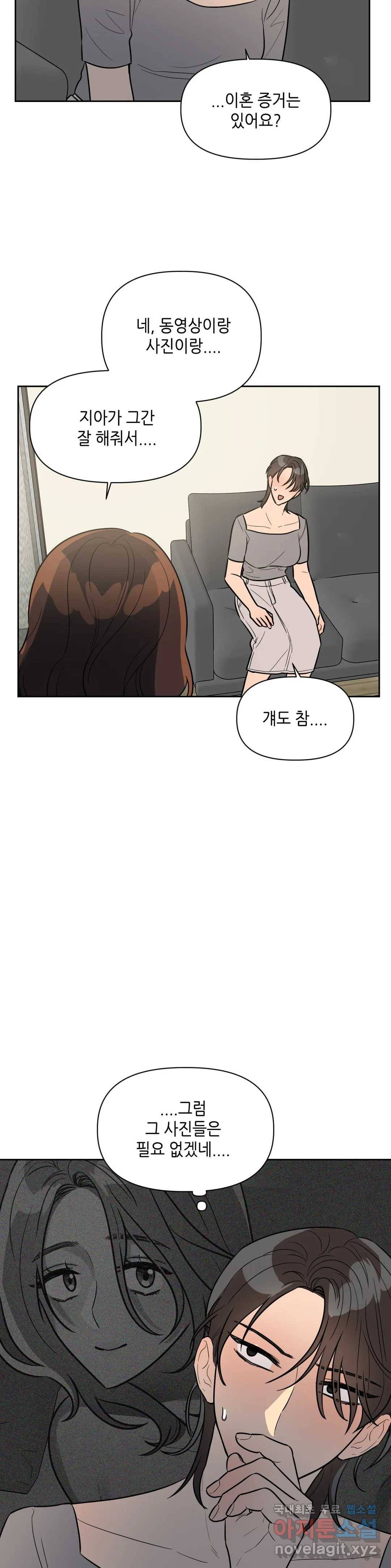 쓰레기를 위하여 60화 21