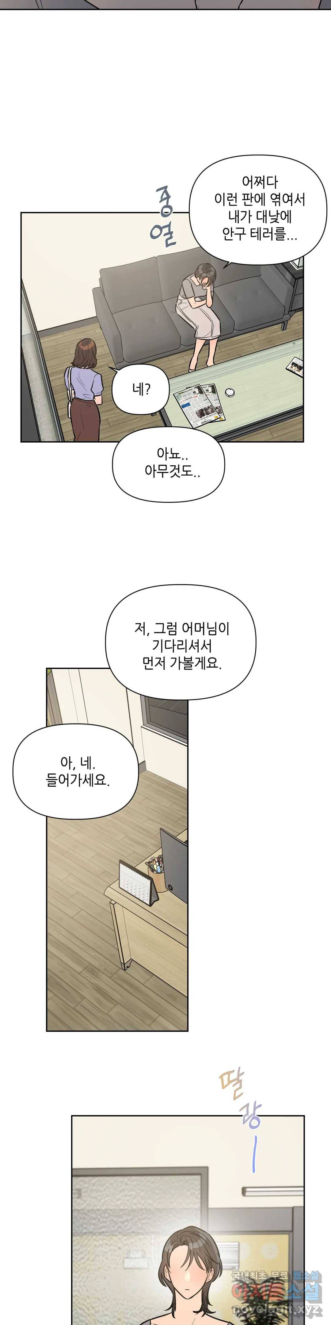 쓰레기를 위하여 60화 22