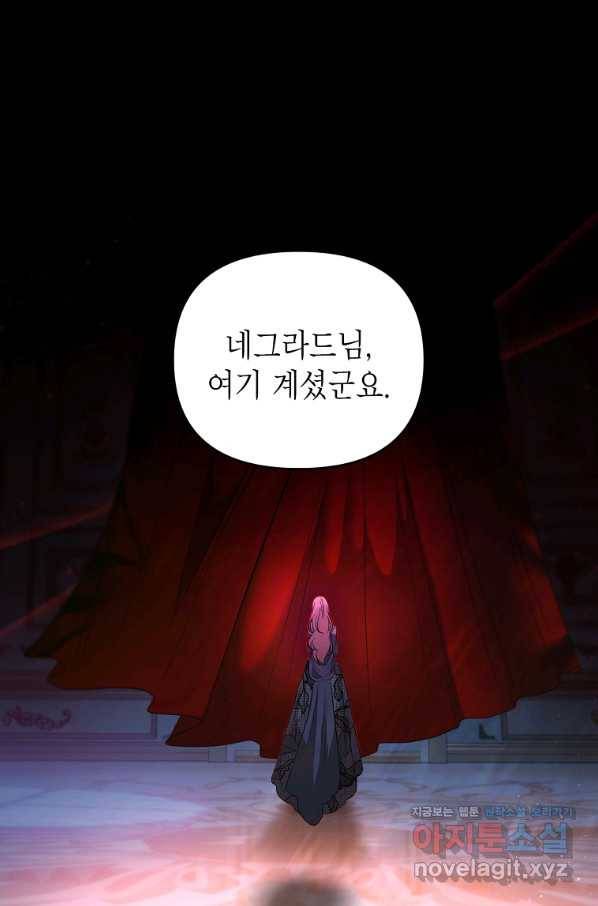 황제와의 잠자리에서 살아남는 법 25화 4