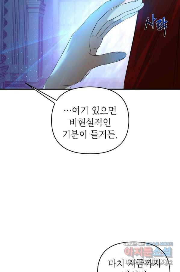 황제와의 잠자리에서 살아남는 법 25화 8