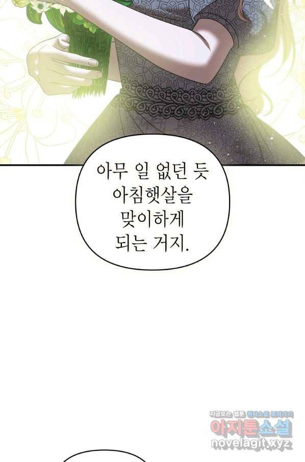 황제와의 잠자리에서 살아남는 법 25화 11