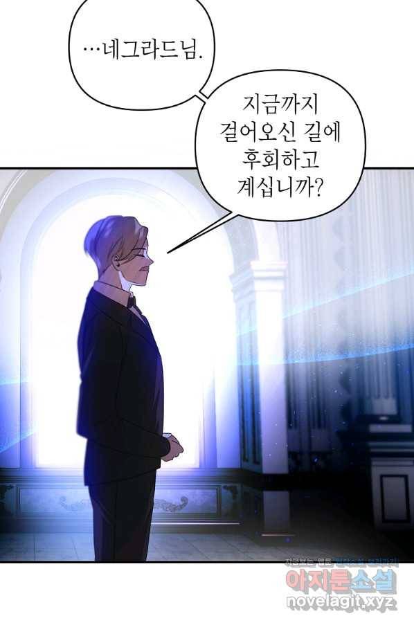 황제와의 잠자리에서 살아남는 법 25화 12