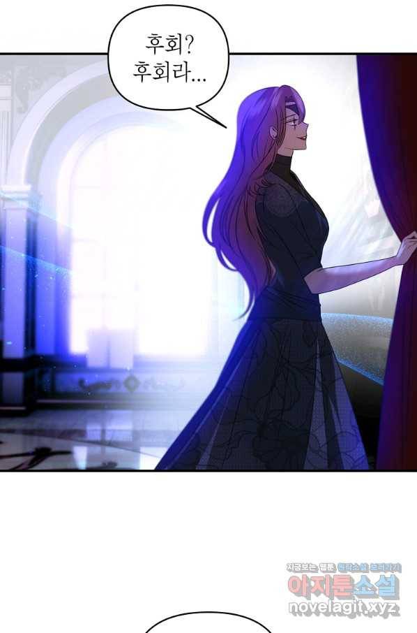 황제와의 잠자리에서 살아남는 법 25화 13