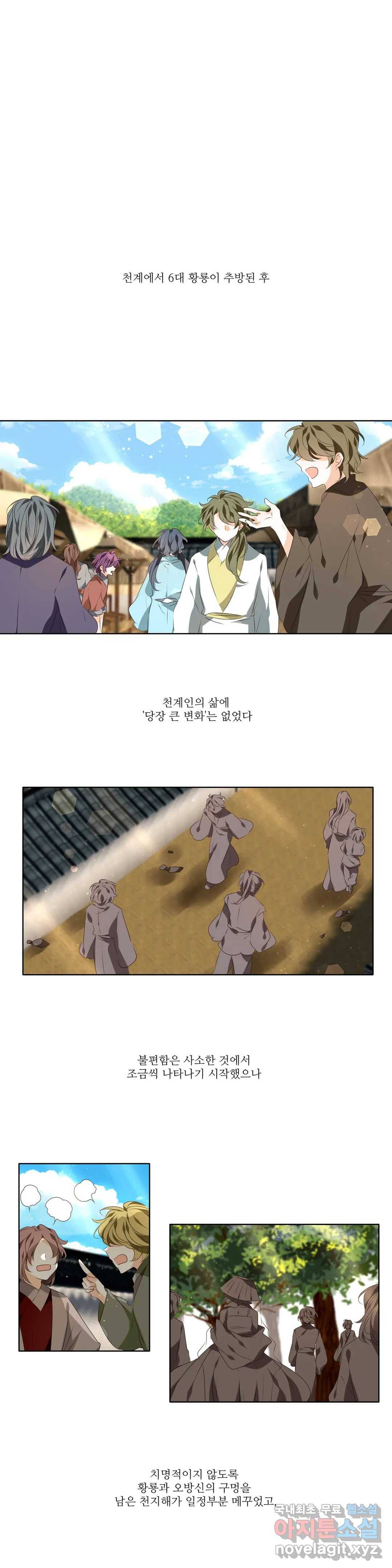천지해 483화 동천 1화 1