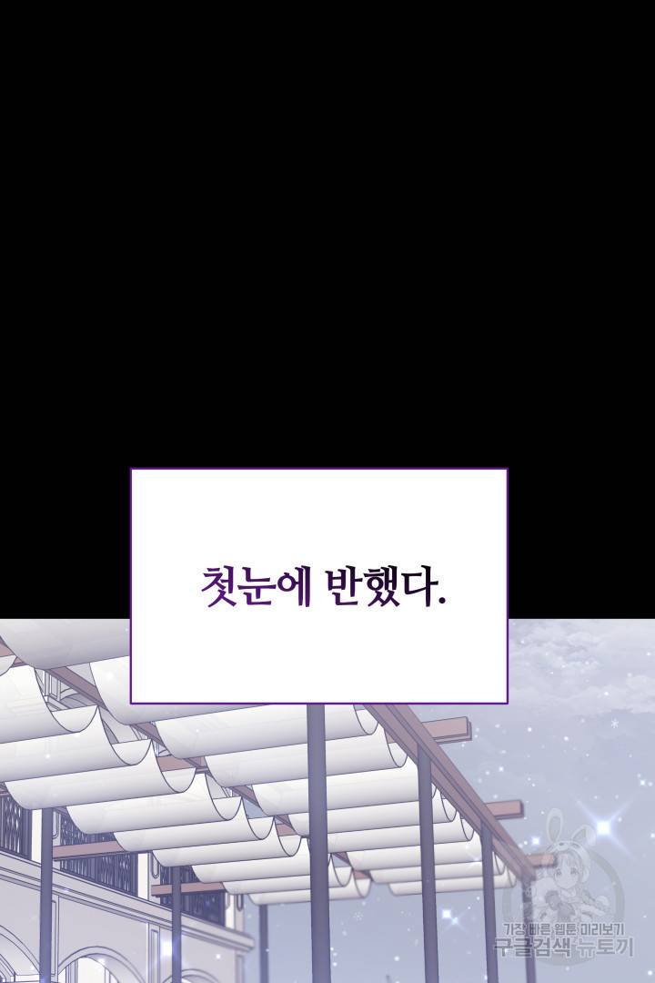 저도 결혼은 처음이라서요 23화 2
