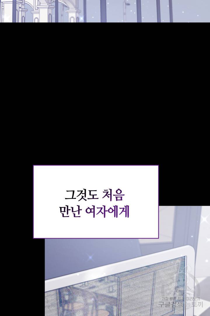저도 결혼은 처음이라서요 23화 3