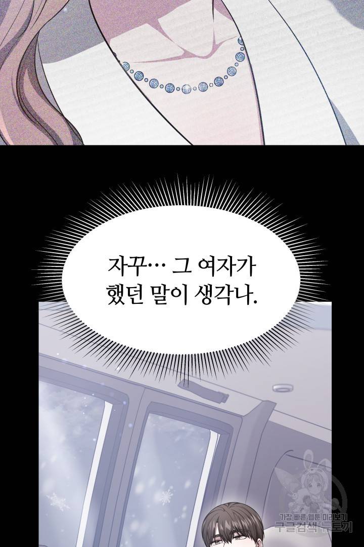 저도 결혼은 처음이라서요 23화 6