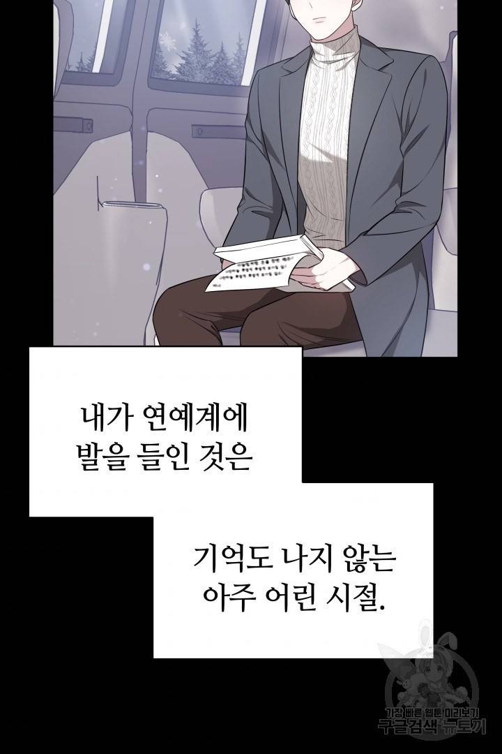 저도 결혼은 처음이라서요 23화 7