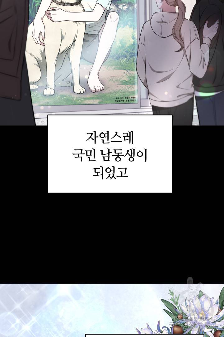 저도 결혼은 처음이라서요 23화 9