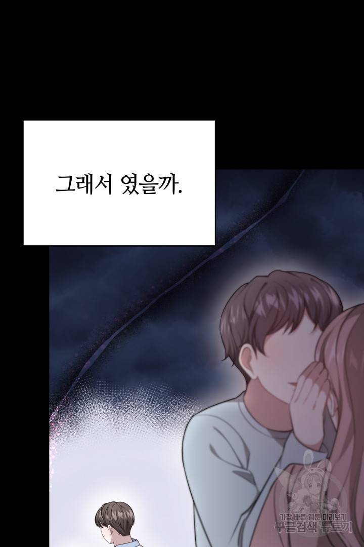저도 결혼은 처음이라서요 23화 13