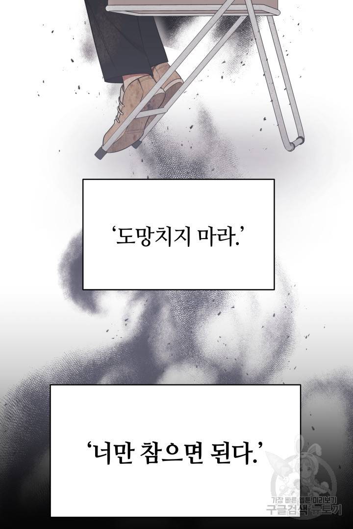 저도 결혼은 처음이라서요 23화 16