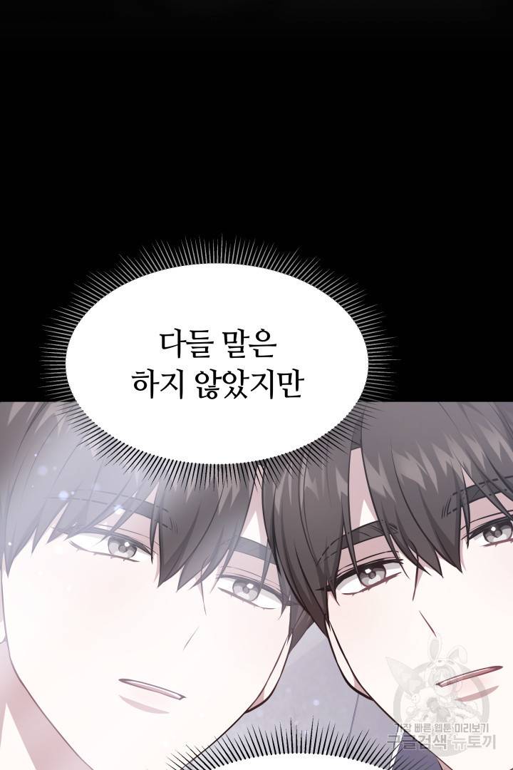 저도 결혼은 처음이라서요 23화 17