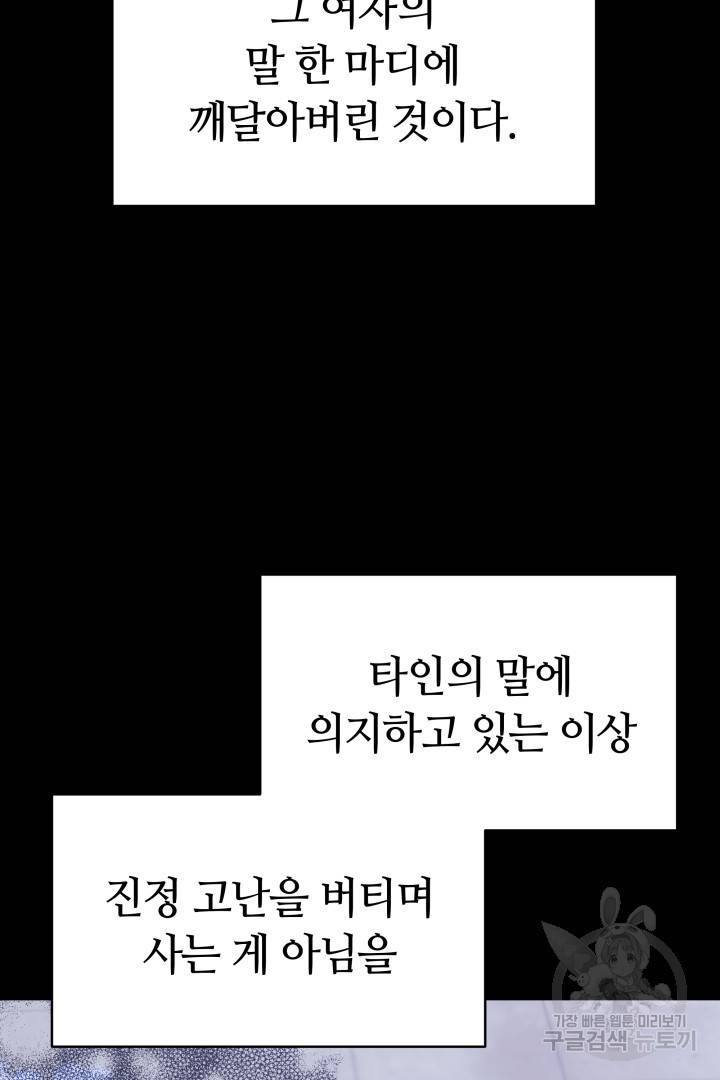저도 결혼은 처음이라서요 23화 20