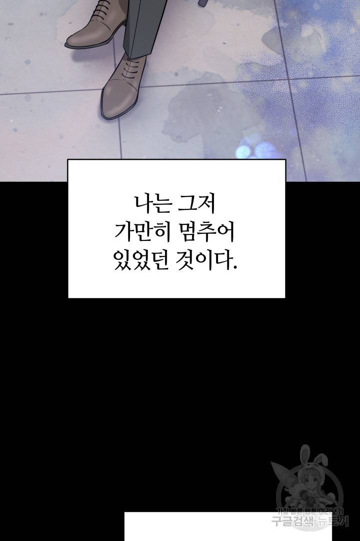 저도 결혼은 처음이라서요 23화 22