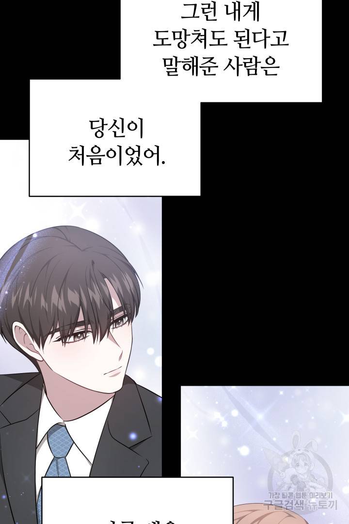 저도 결혼은 처음이라서요 23화 23