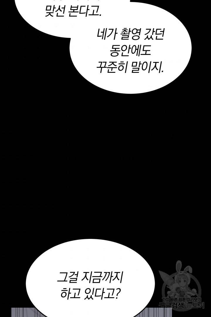 저도 결혼은 처음이라서요 23화 37
