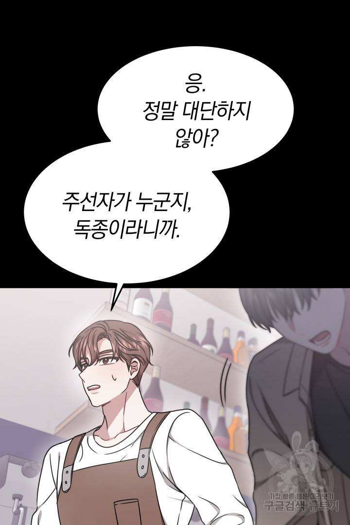 저도 결혼은 처음이라서요 23화 39