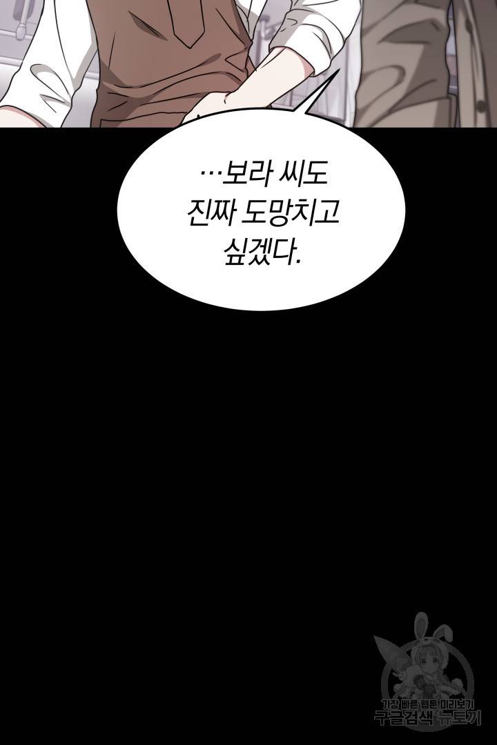 저도 결혼은 처음이라서요 23화 40