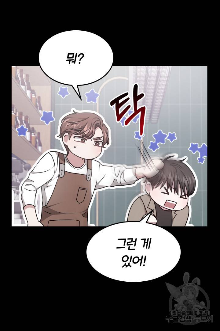 저도 결혼은 처음이라서요 23화 41