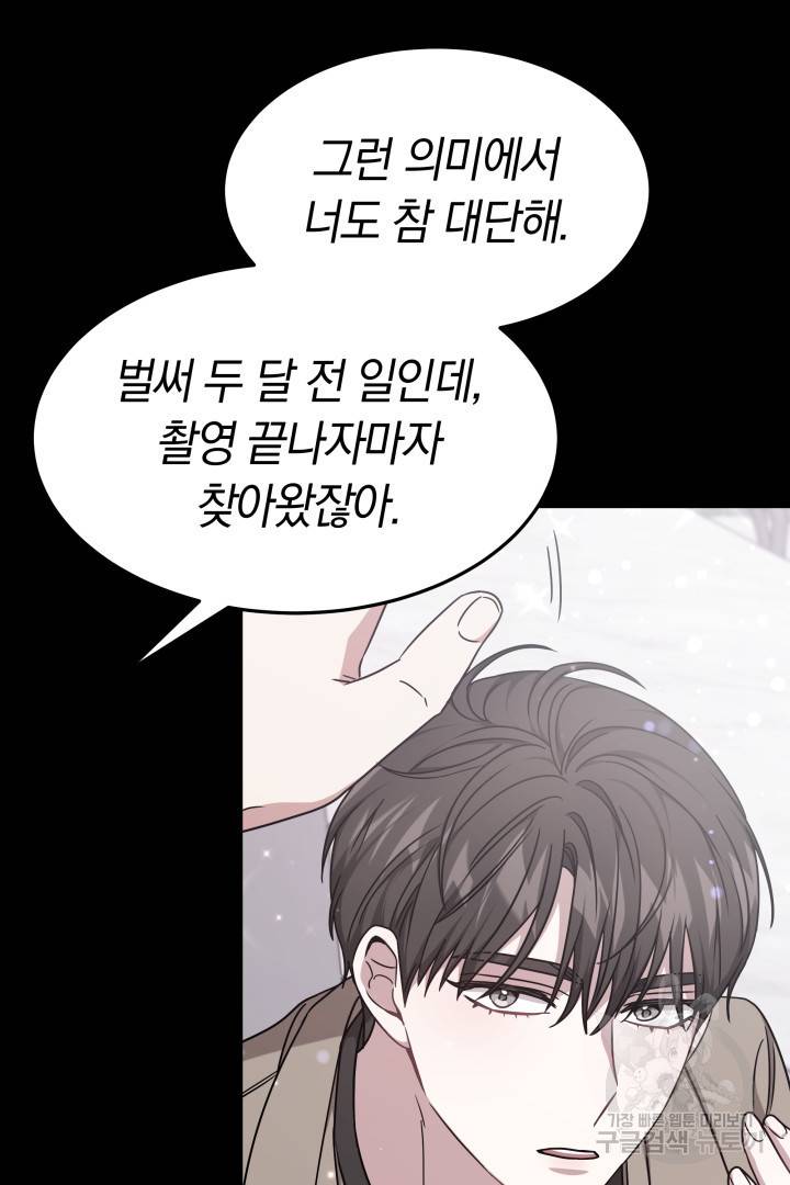 저도 결혼은 처음이라서요 23화 42