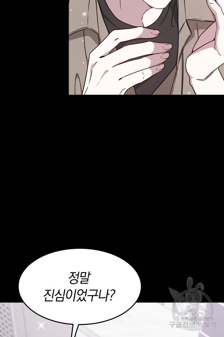 저도 결혼은 처음이라서요 23화 43