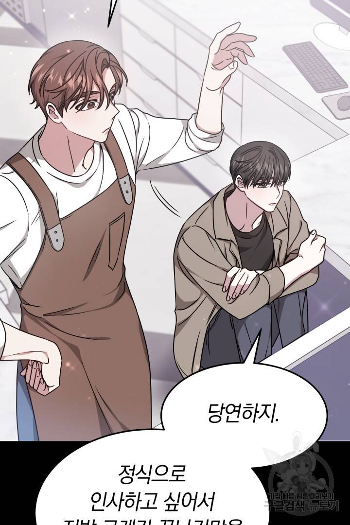 저도 결혼은 처음이라서요 23화 44