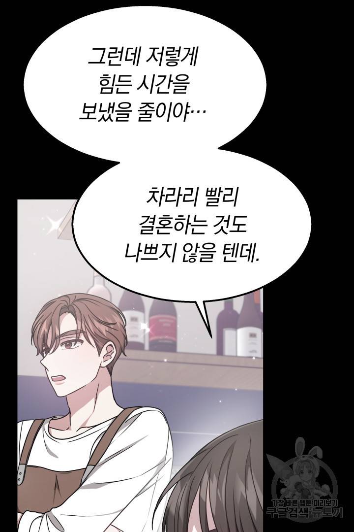 저도 결혼은 처음이라서요 23화 46