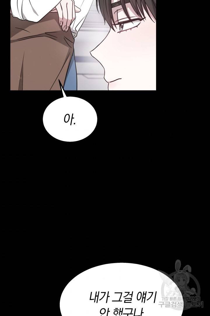 저도 결혼은 처음이라서요 23화 47