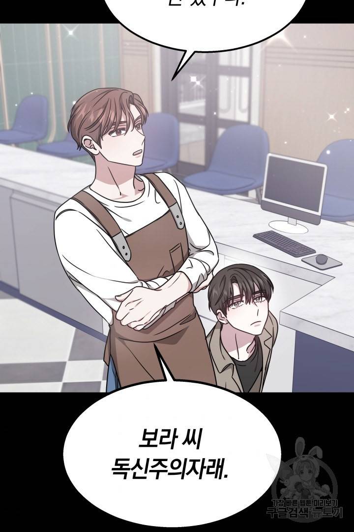 저도 결혼은 처음이라서요 23화 48