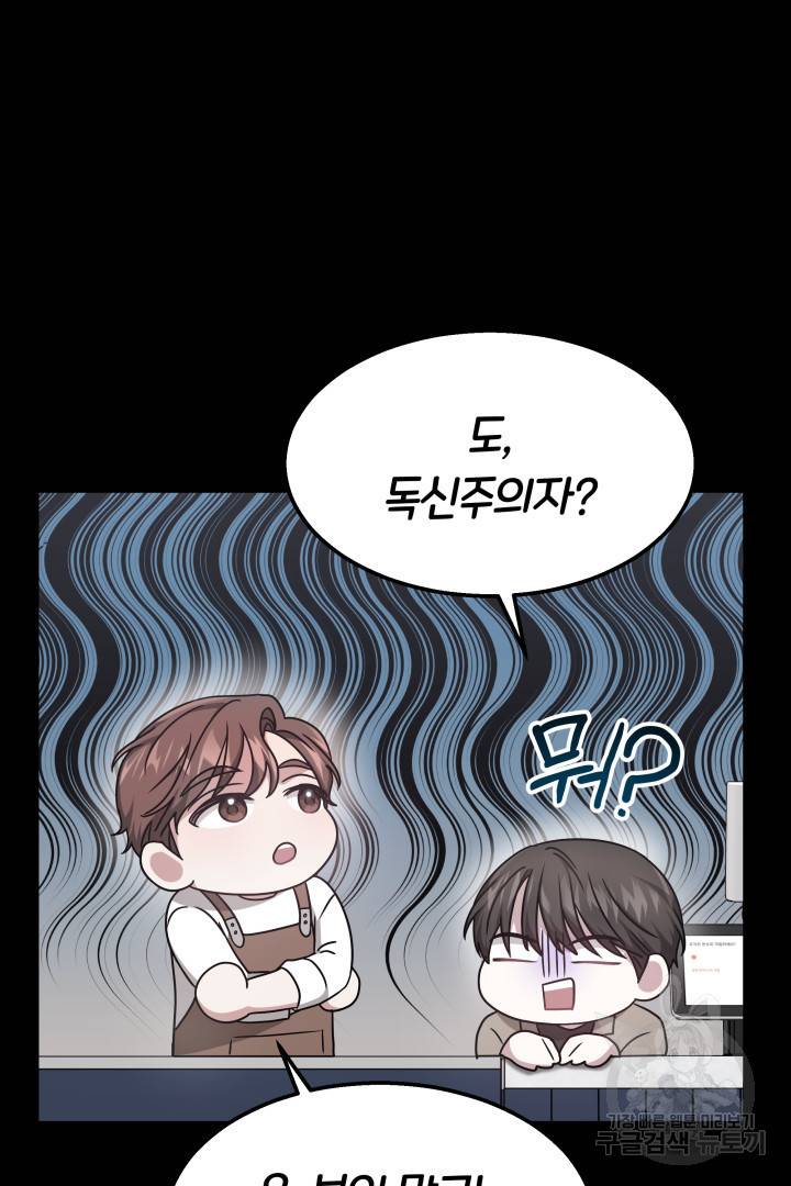저도 결혼은 처음이라서요 23화 49
