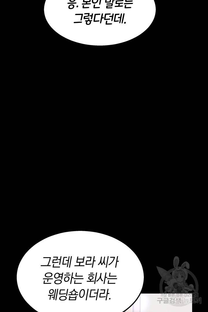 저도 결혼은 처음이라서요 23화 50