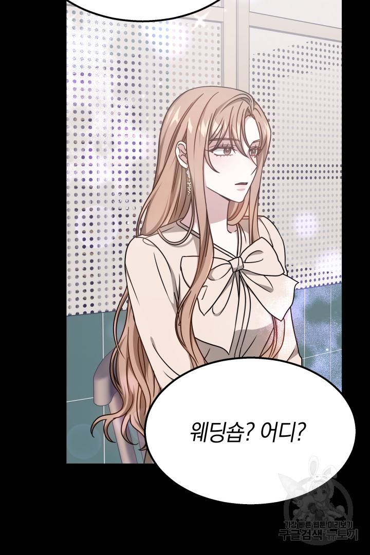 저도 결혼은 처음이라서요 23화 51