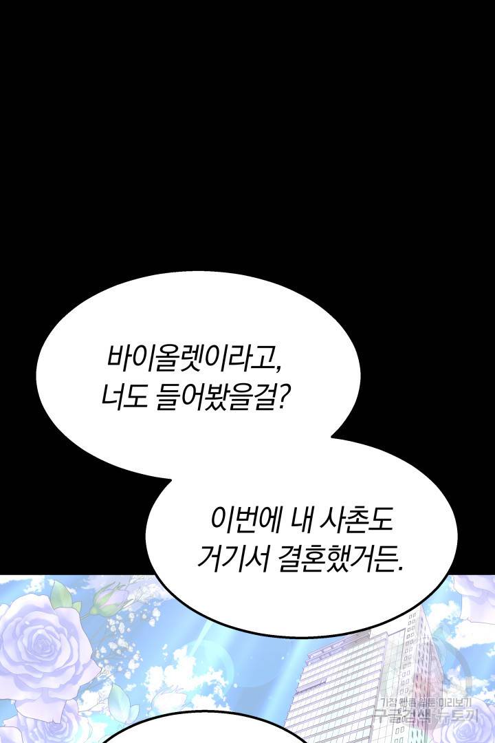 저도 결혼은 처음이라서요 23화 52